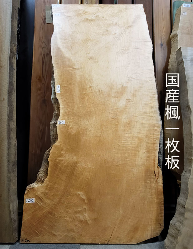 国産楓かえで一枚板