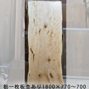 栃杢板ウェブ用